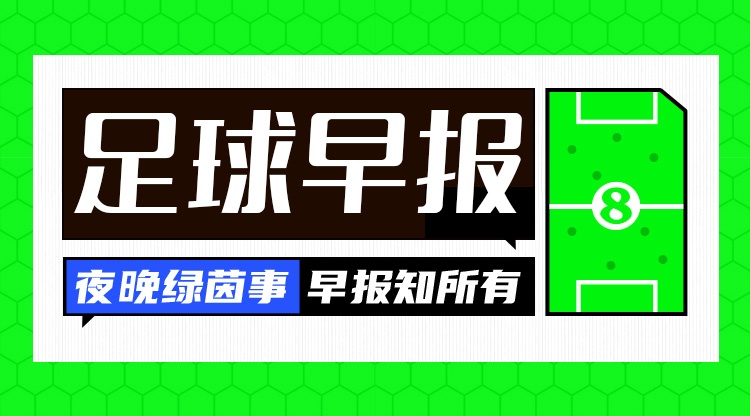 世界杯最新版入口-早报：争冠之路如此坎坷